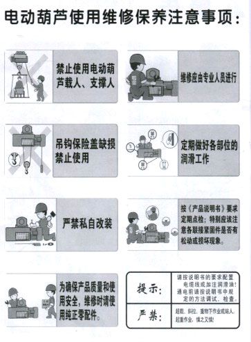 山東玖恒重工機械有限公司電動葫蘆使用維修保養(yǎng)注意事項
